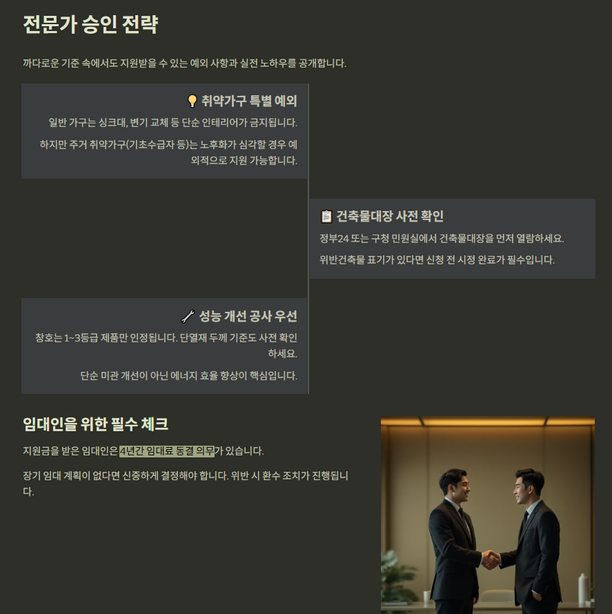 서울시 안심 집수리 보조금 승인 전략