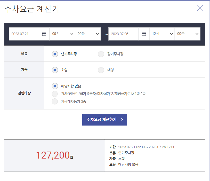 인천공항 주차요금