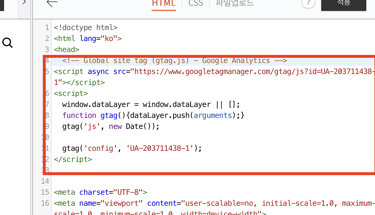 스킨 편집 -> HTML