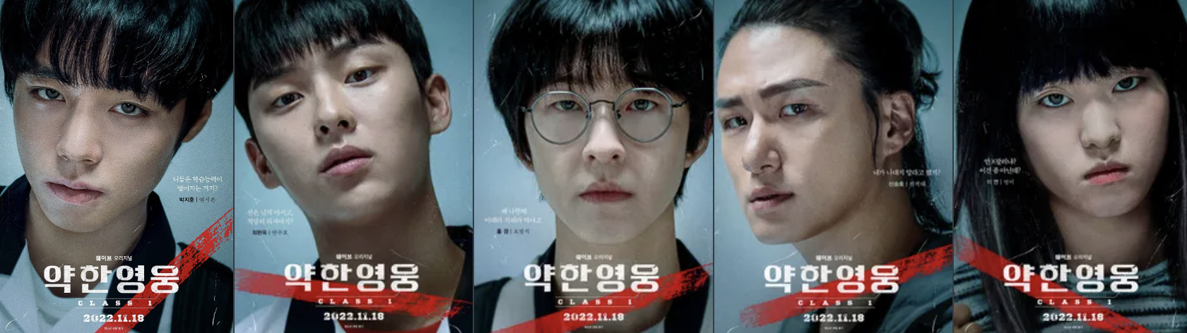 약한영웅 class 2 넷플릭스 공개일 출연진 줄거리 총정리