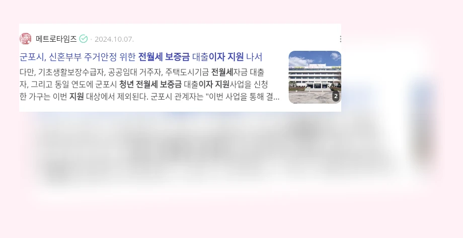 청년 전월세보증금 이자 지원_2_subsection