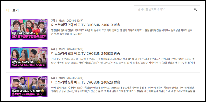 미스쓰리랑 미리보기 안내