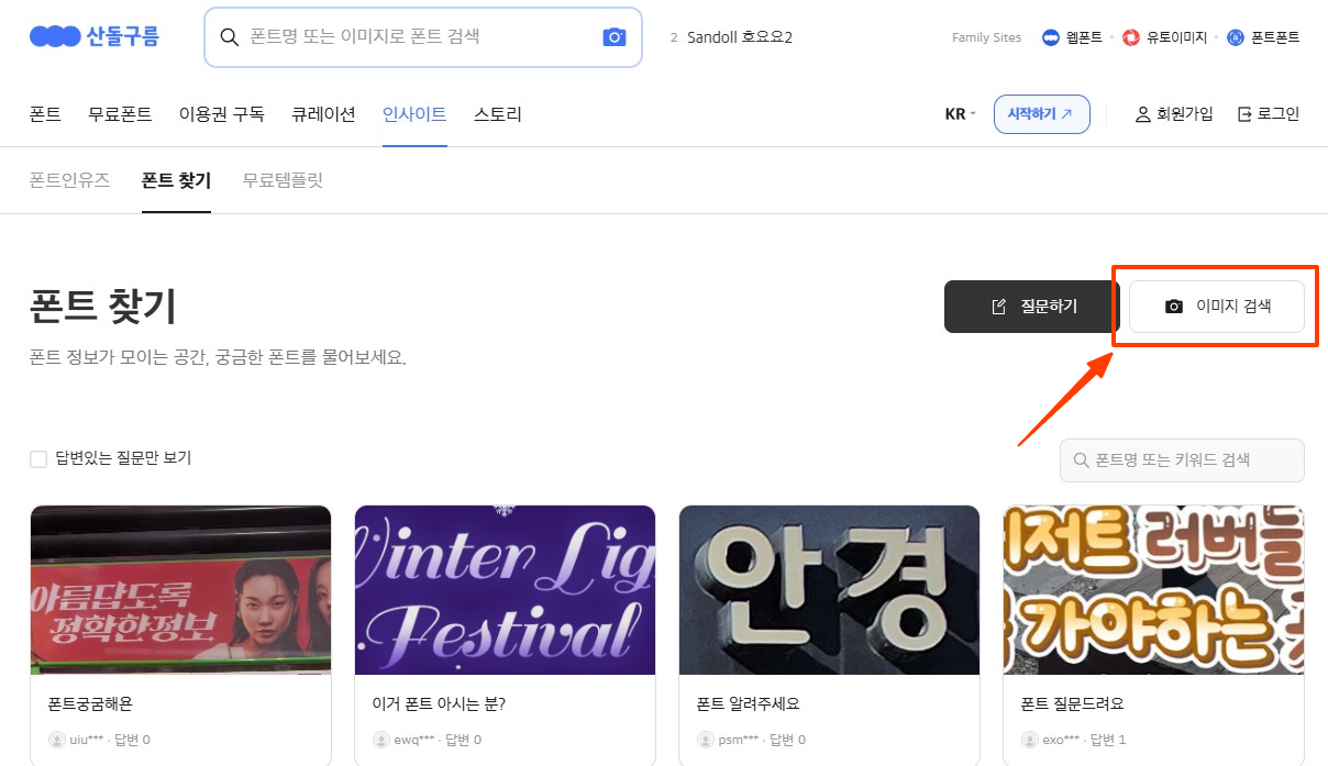 이미지로 한글 폰트 찾기