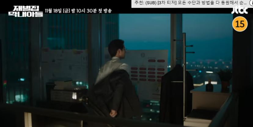 재벌집 막내아들 4회 5회 6회 다시보기 넷플릭스 보러가기 재방송