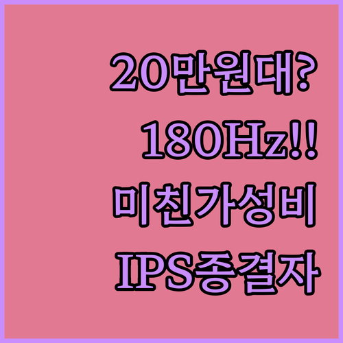 20만원도 안 되는 가격에 이 스펙이..