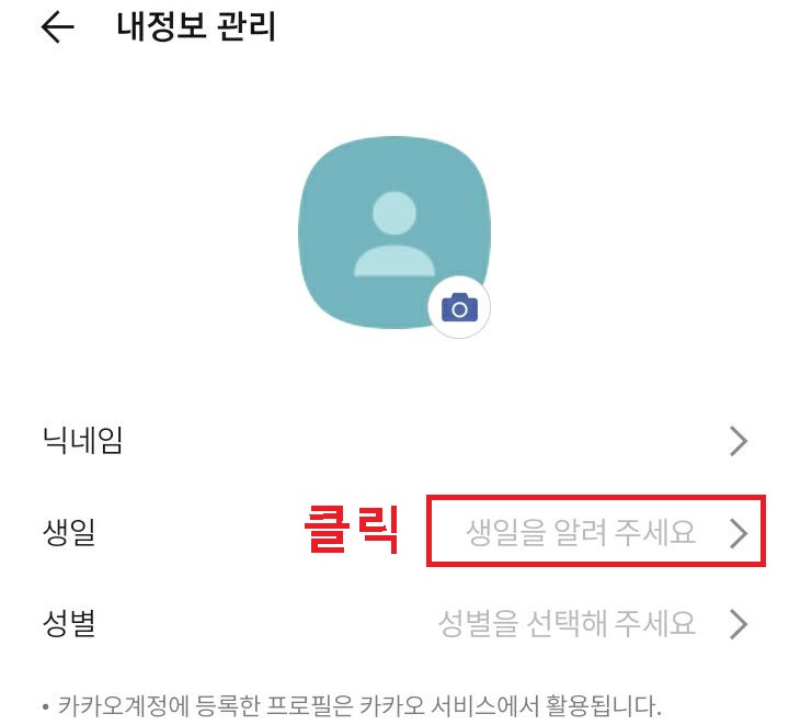 생일 메뉴 클릭함