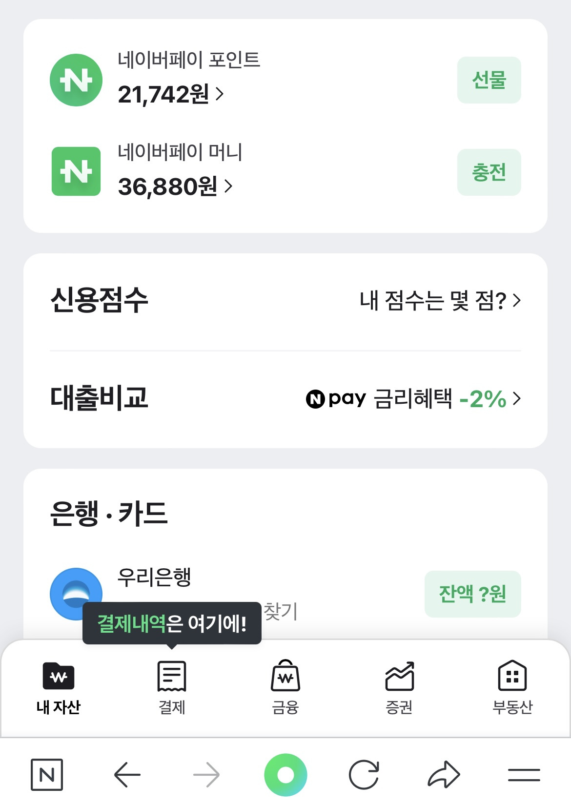 네이버페이 현금으로 출금하는 방법
1