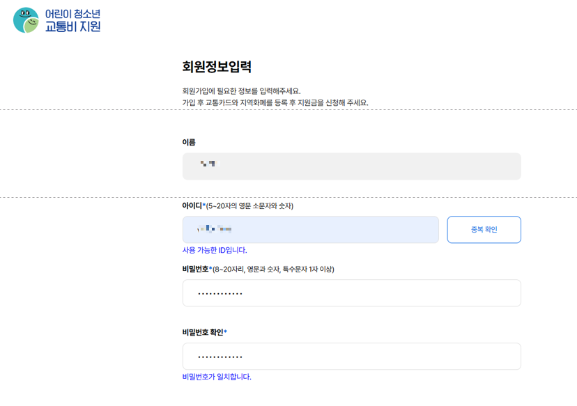 경기도 어린이 청소년 교통비 지원금 신청 방법