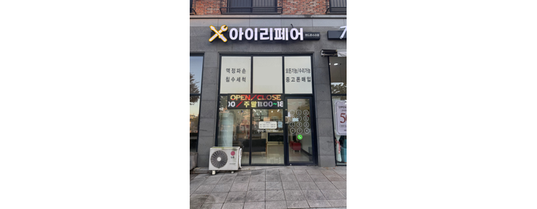 전주 완산구 아이폰수리