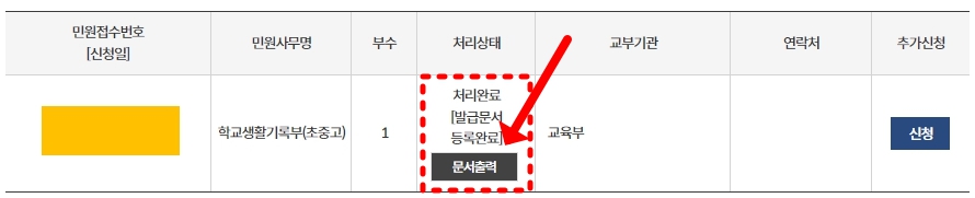 생활기록부 발급하기