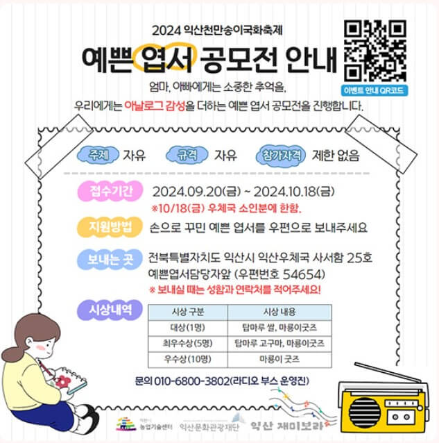 예쁜엽서 공모전