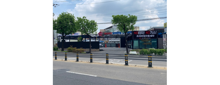 대전 중구 노터치 세차