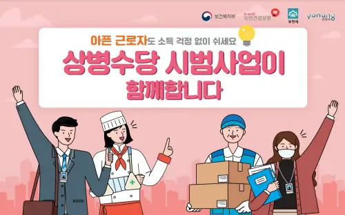 상병수당