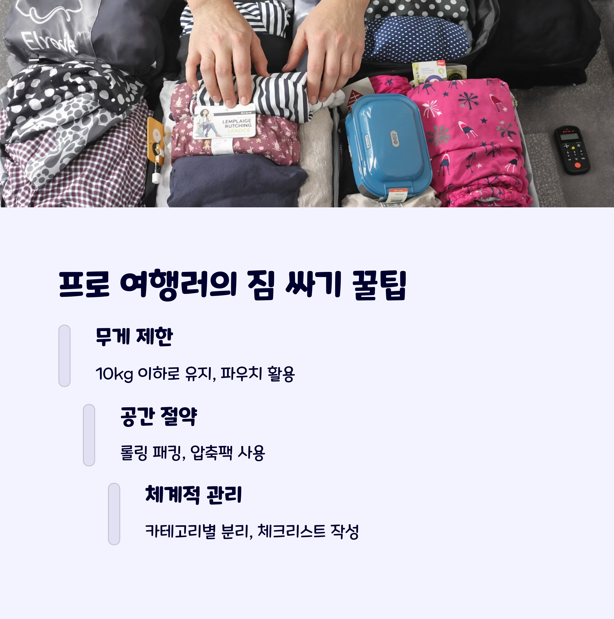 짐싸기꿀팁