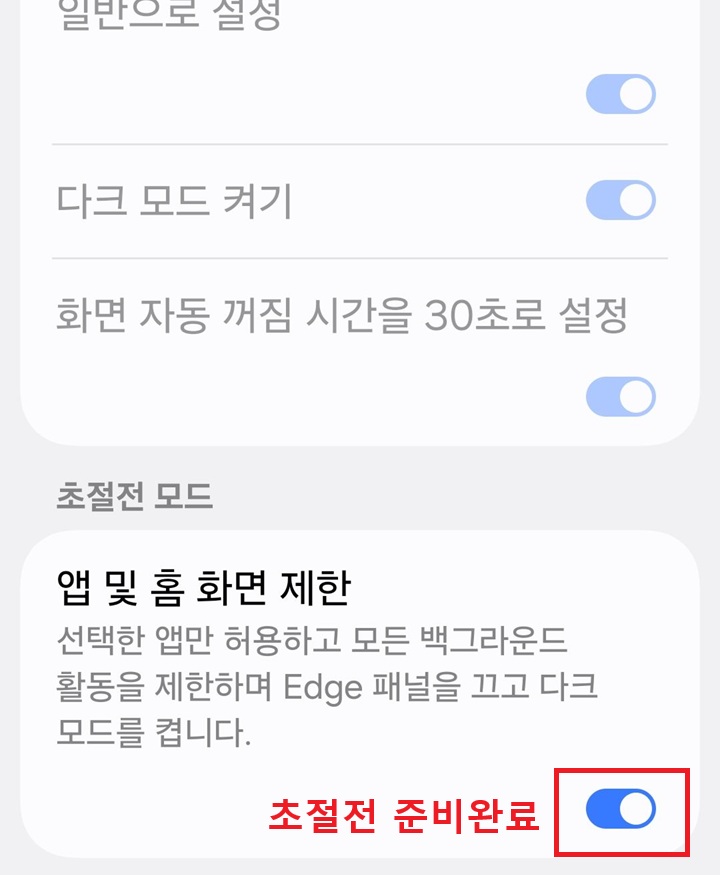 앱 및 홈 화면 제한 오른쪽으로 옮겨짐