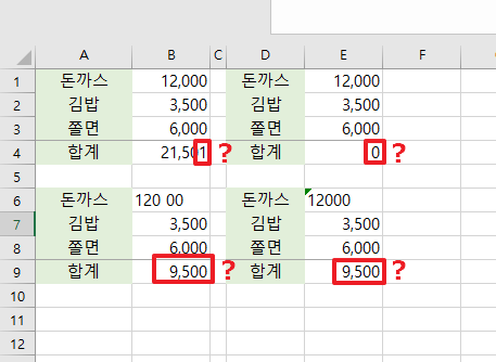 엑셀에서 합계가 맞지 않는 경우