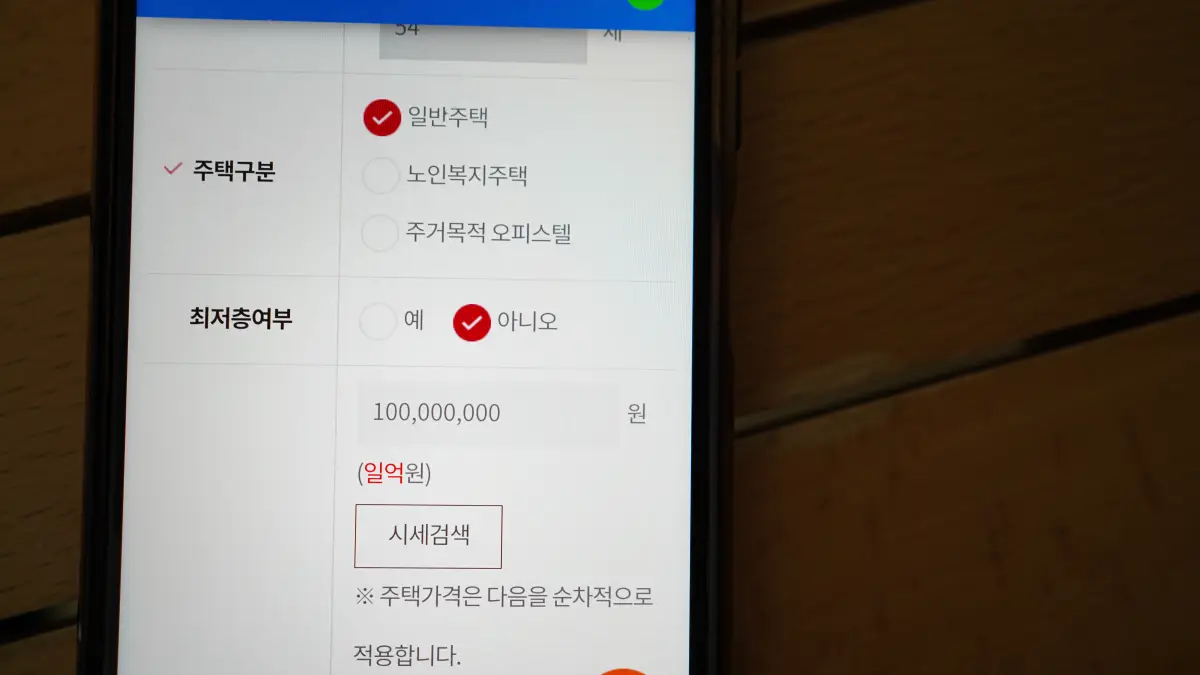 주택연금-예상금액-조회