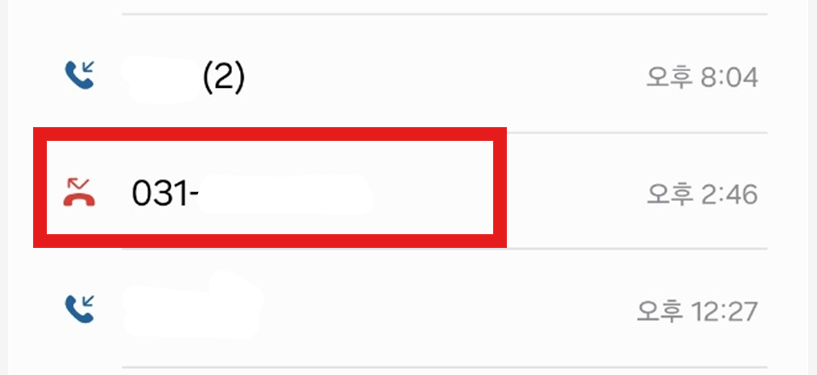 특정 전화번호 수신 차단 방법 - 메시지 / 전화 차단하기