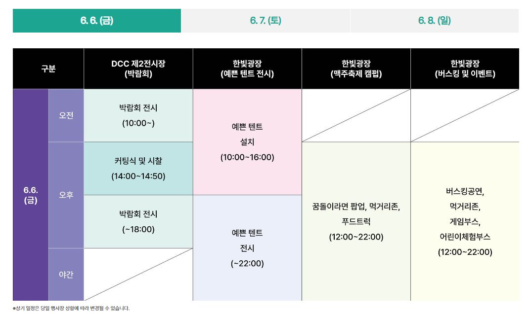 도시캠핑대전 6.6