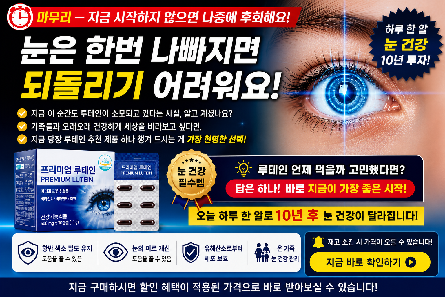 오늘부터 눈건강 챙기기