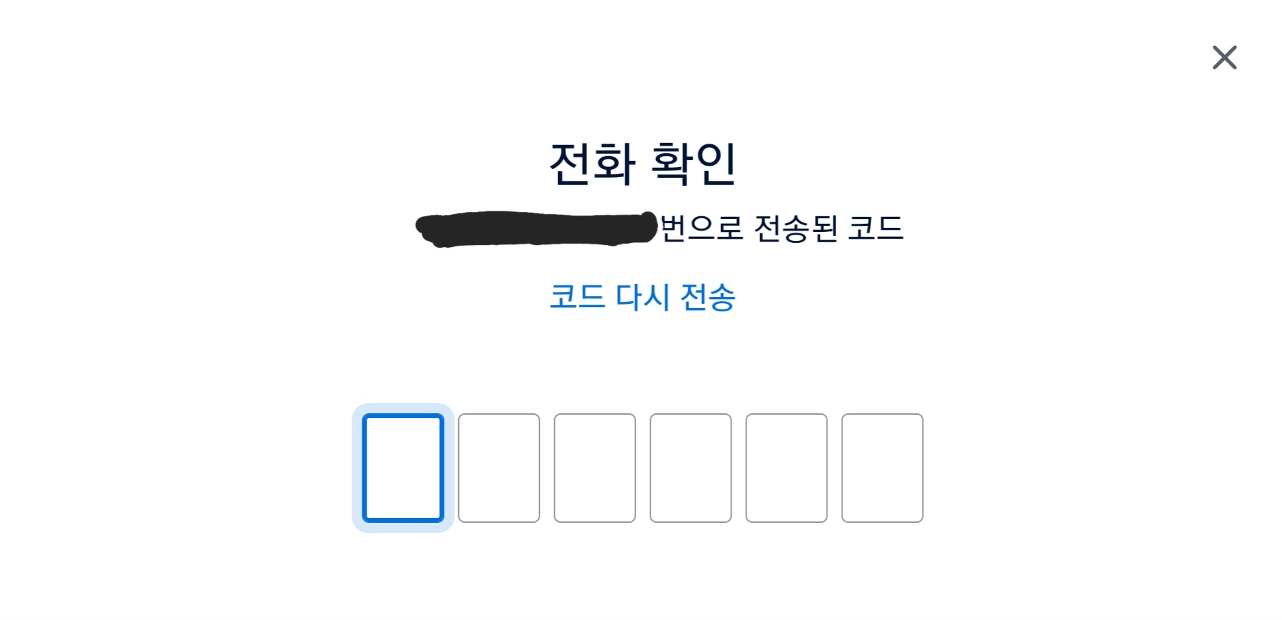 전화번호 본인 인증 화면