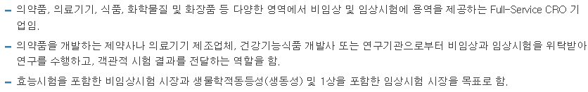 디티앤씨알오-사업요약