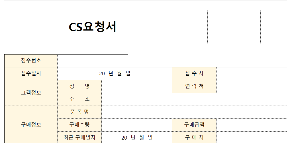 CS요청서-서식-이미지