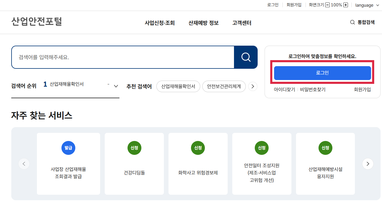 산업안전포털 로그인