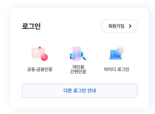 홈택스 근로소득원천징수영수증 인터넷발급 (로그인)