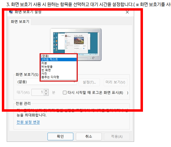 화면보호기 설정 방법 (윈도우10, 11)
