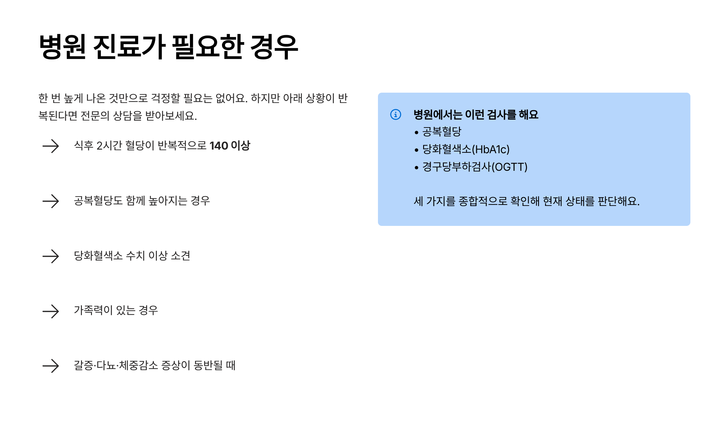 식후 2시간 혈당 정상수치
