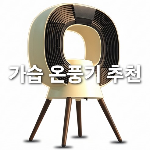 [가습 온풍기 추천] 서로앤홈 새턴2 스마트AI 음성인식, 건조함+추위 동시 해결! (초저소음 2in1)