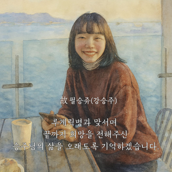 필승쥬(강승주)_루게릭병