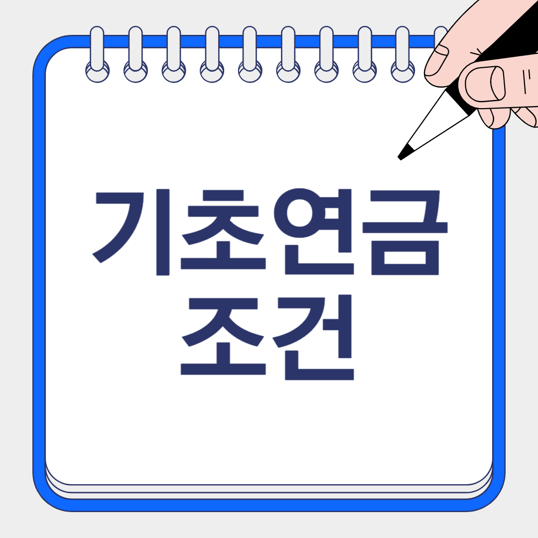 Basic Pension Conditions
