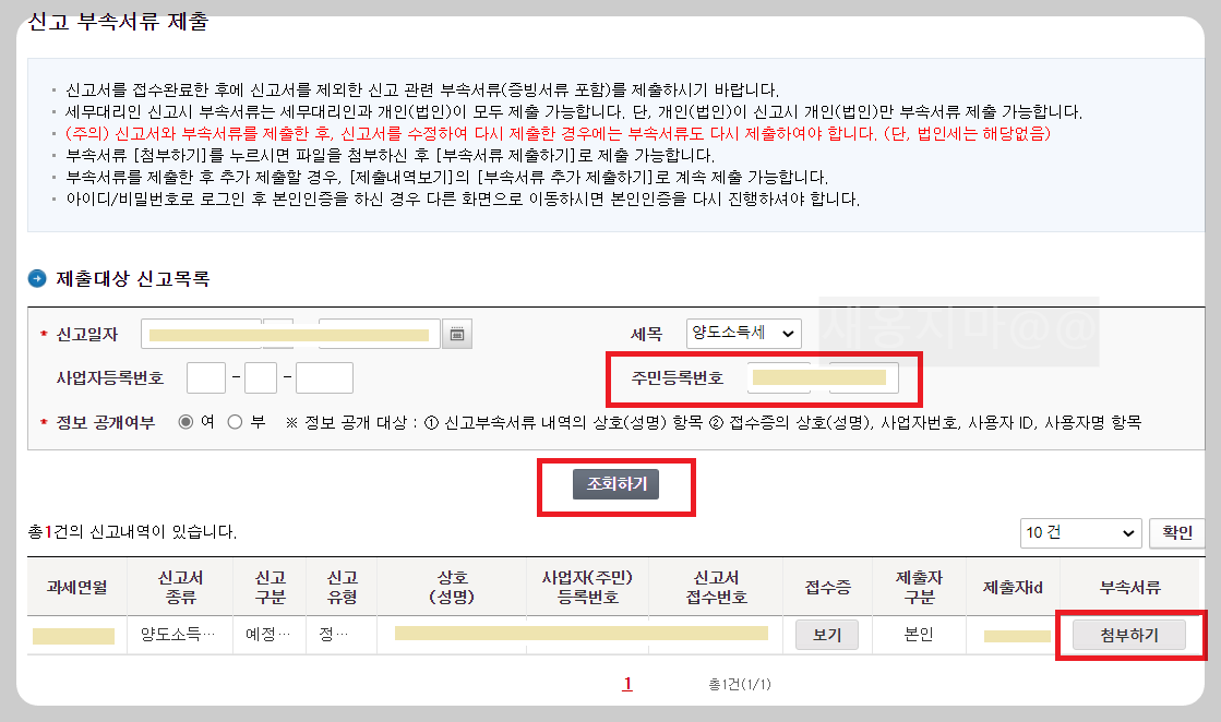 신고-부속서류-제출