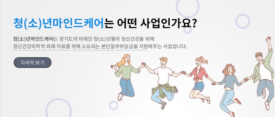 경기 청년 마인드 케어 사업