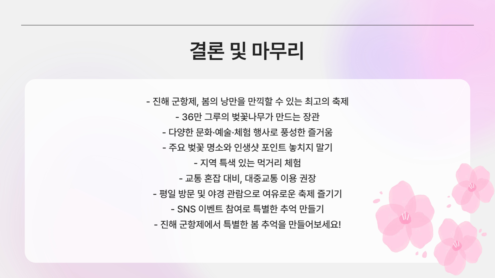 진해 군항제 2025 일정 공개! 벚꽃과 함께하는 봄 축제