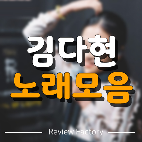 미스트롯2 김다현 노래