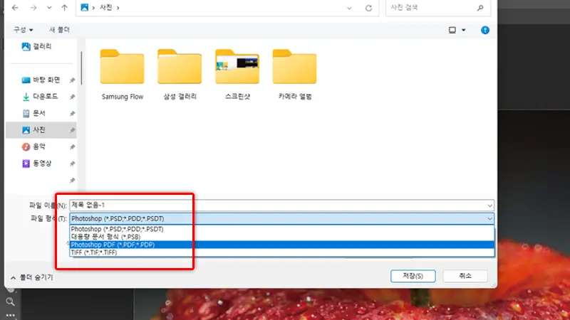 포토샵 다른 이름으로 저장
