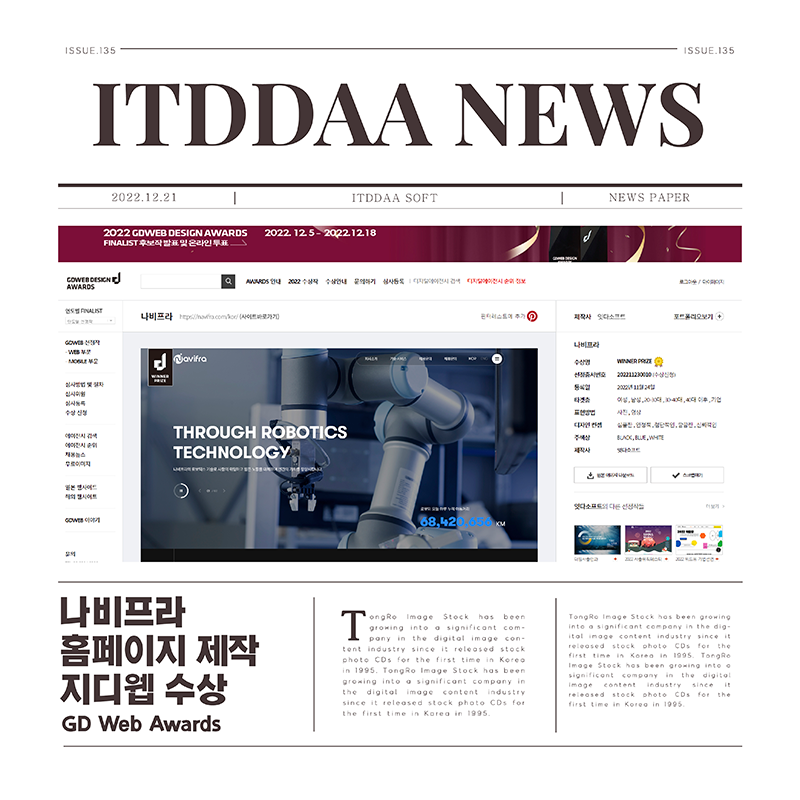 나비프라 홈페이지 GDWEB DESIGN AWARDS수상