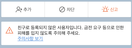 카카오 스미싱 예방