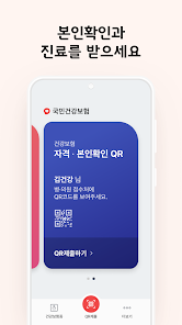 모바일건강보험증
