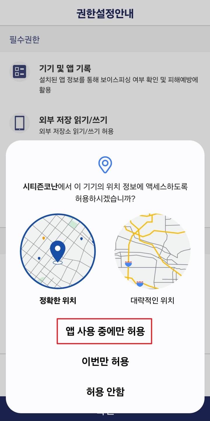 시티즌코난앱 설치하기