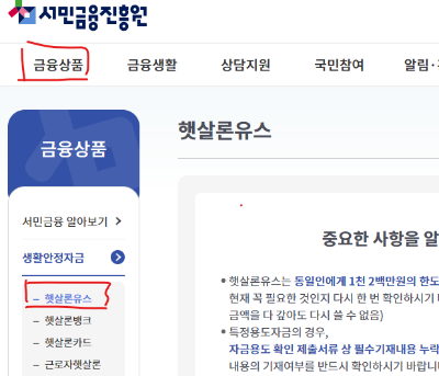 서민금융진흥원 사이트