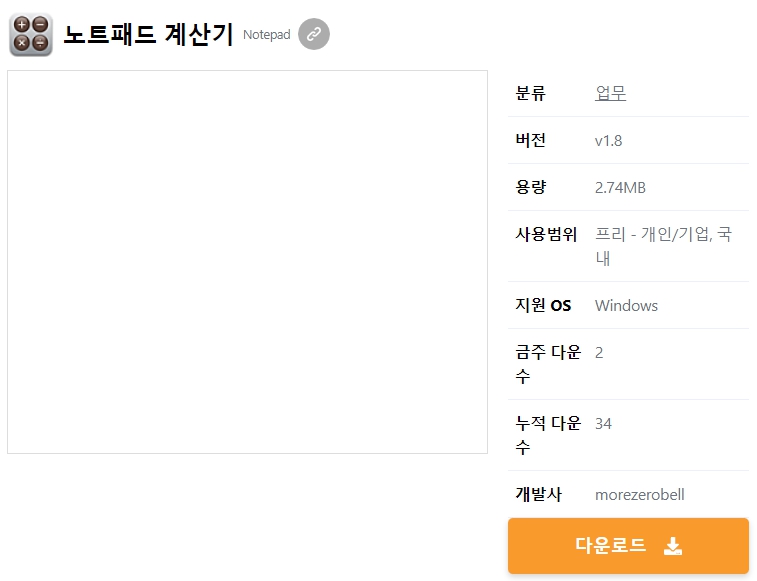 노트패드-계산기
