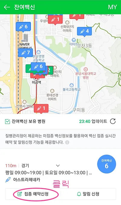 네이버 부스터샷 잔여백신 조회