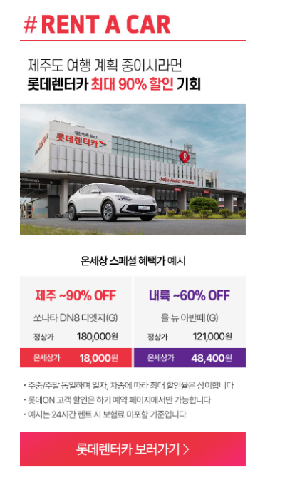 롯데렌터카