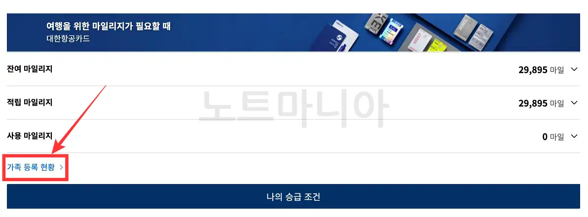 PC에서 마일리지 조회방법04