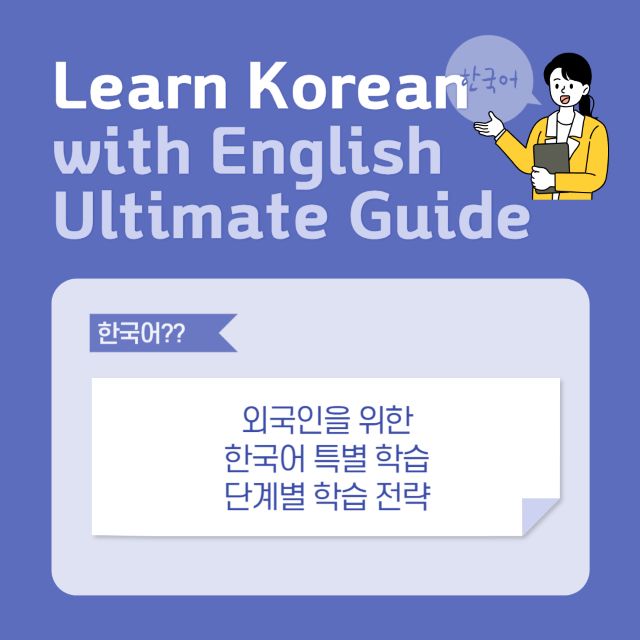 Learn Korean with English