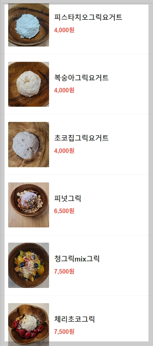 청그릭(CHEONGGREEK)수제요거트